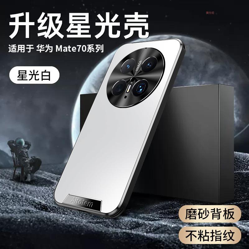 Applicable Huawei mate70pro mobile phone case matte lens all-inclusive m60 anti-drop 50 Internet celebrities 40 simple men and women soft
