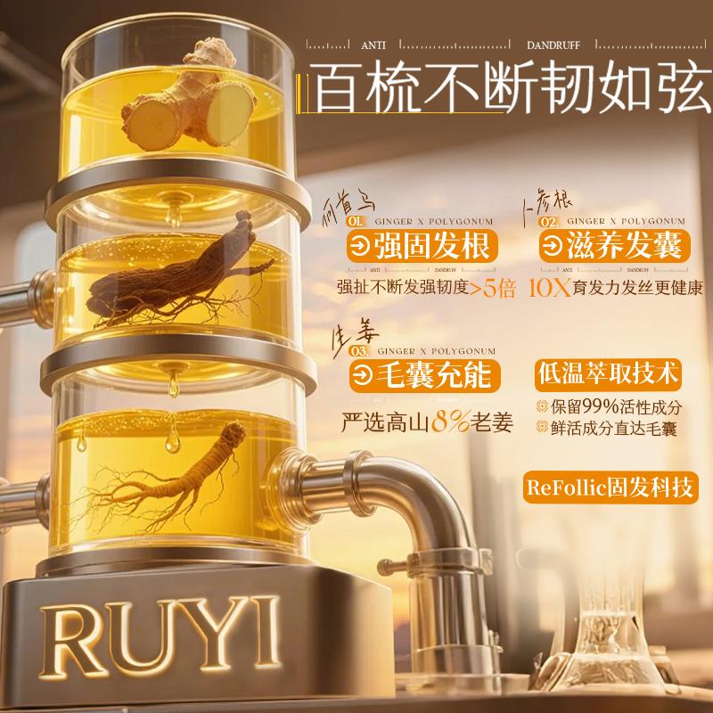 Ruyi Polygonum multiflorum ginger root anti hair breakage shampoo 800ml