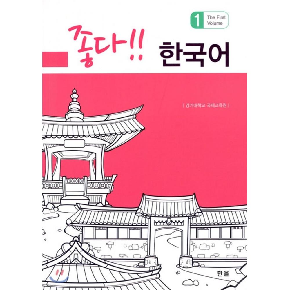 

Издательство Hanall Хороший корейский язык 1