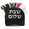 Shabbat Shalom Jewish Baseball Cap Men Fashion Harajuku Casual Funny Breathable Adjustable Mesh Snapback Hat
