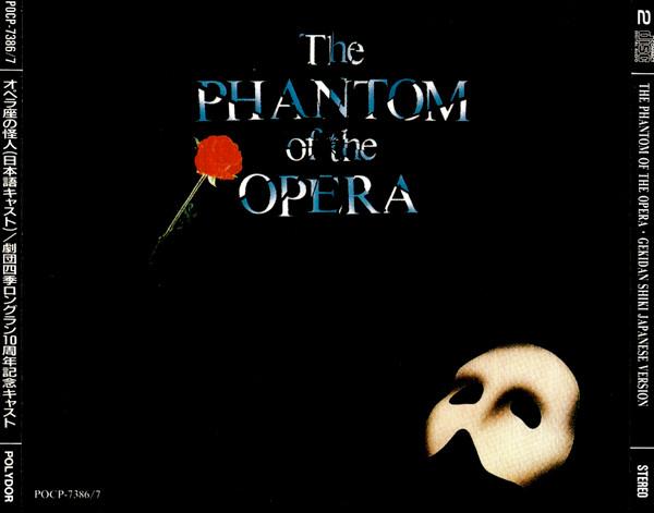 CD SHIKI THEATER COMPANY, KIYOTAKA IMA - Phantom of the Opera (Japanese cast POCP73867 Polydor 1999 Japan ObiSoundtracks & Musicals Used