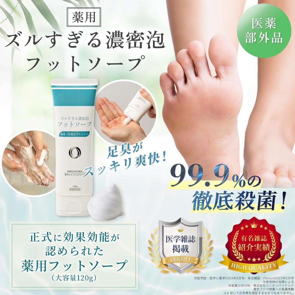 Foot Wash Foot Odor Foot Foot Odor Relief Rich Foam Foot Soap x x Refreshing Foot Odor Soap, Eliminator, Soap, [Unbelievably Quasi-drug Eliminates]