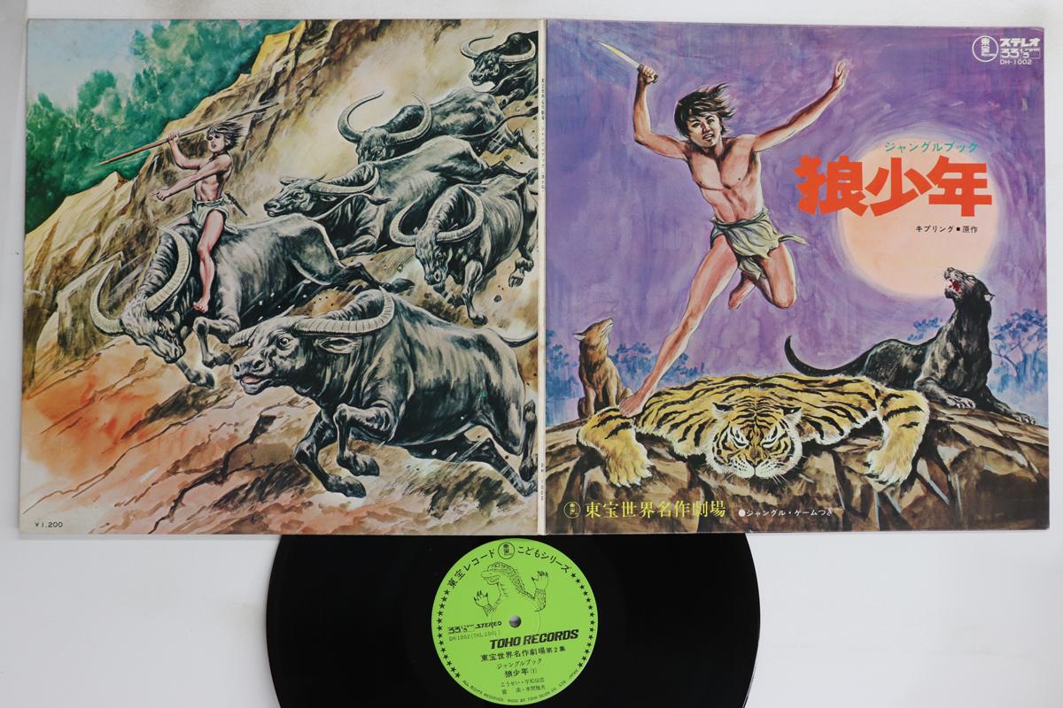 

LP Record MASAAKI HOMMA - Okamishonen DH1002 TOHO Japan Anime/Game Used