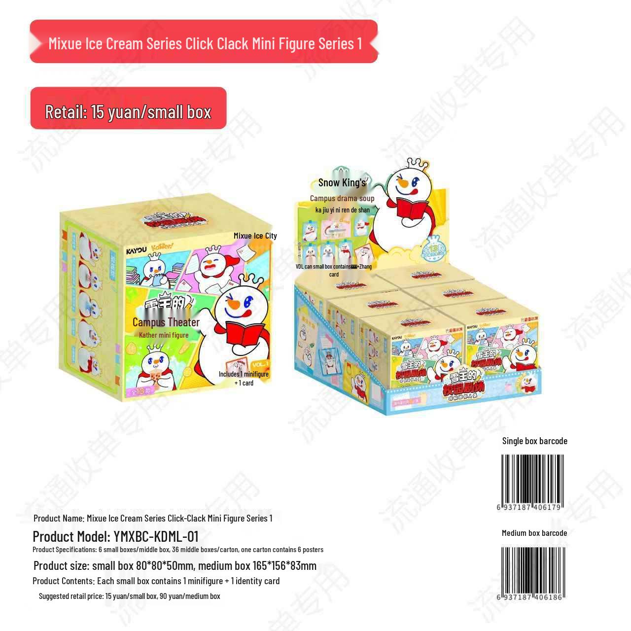 Mixue Ice Cream Kaka Mini Figure Series - Snow King School Theater Blind Box Collection