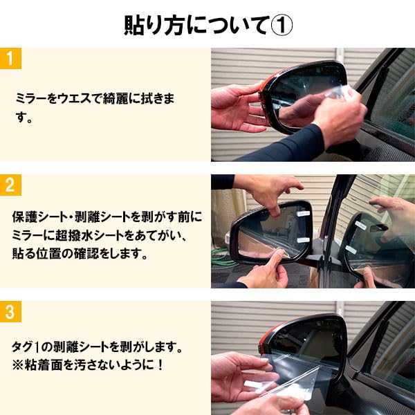 Side mirror water repellent film [Made in Japan] Magical Art