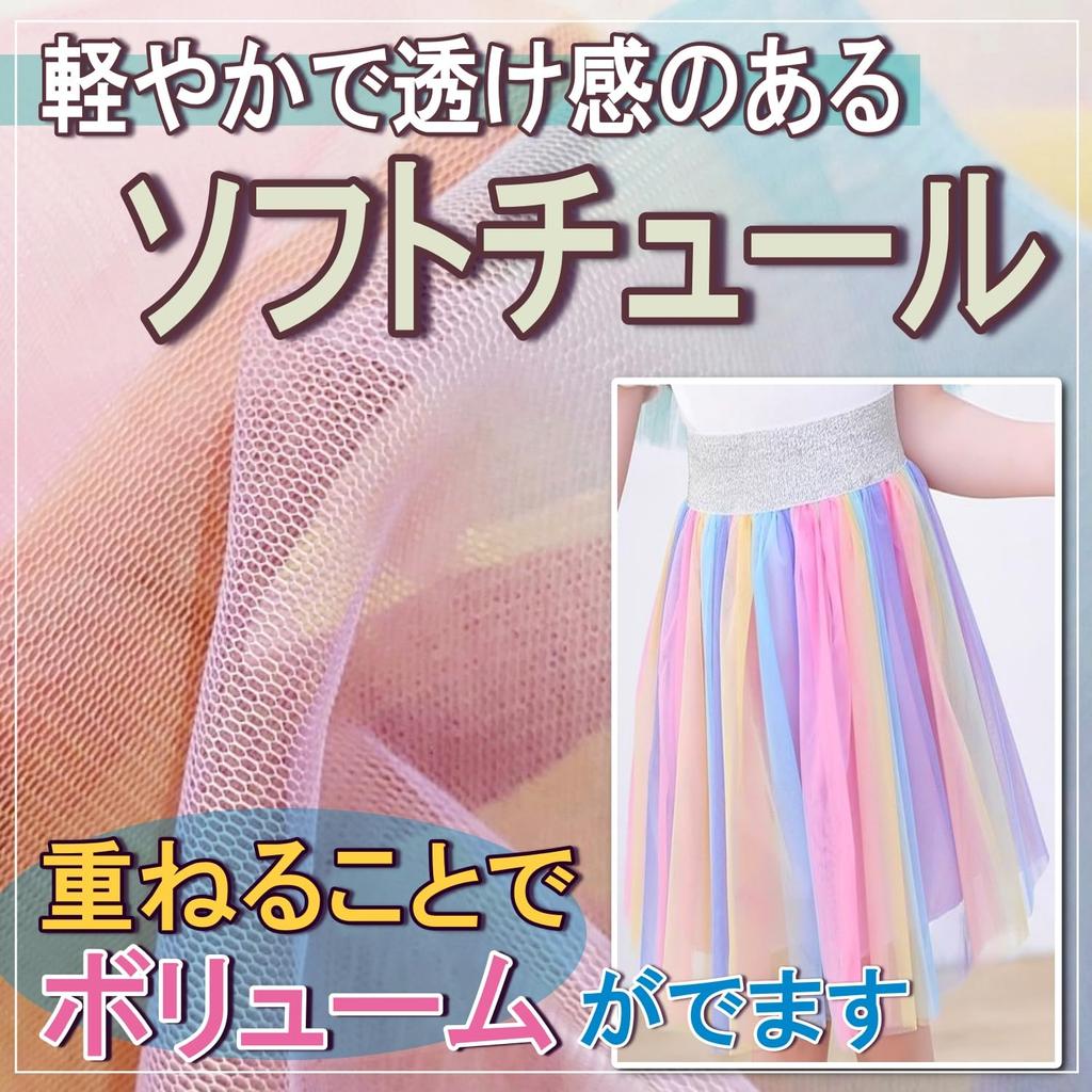 Rainbow Tulle Vivid 150cm Colorful Lace for Crafts and Costumes [moonfarm] Fabric, Colors, Wide, Soft, (10m)