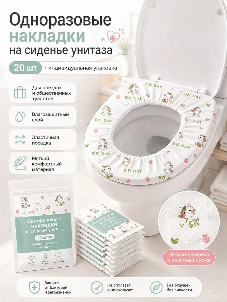 Covering on the toilet seat, 20 pcs.