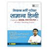 Samanya Hindi Shikshak Bharti Pariksha Book 2025 for DSSSB, PRT, TGT, PGT & Other Teaching Exams 3000+ Previous... Exam (SSC, UPSC, UPPSC, PCS