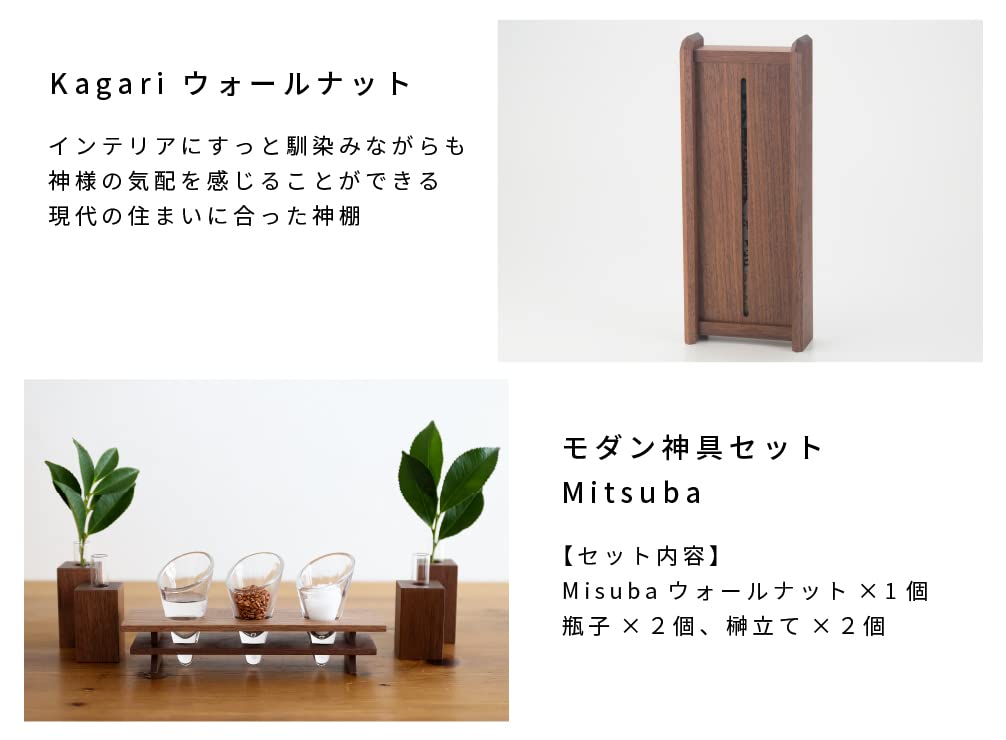 Kamidana No Sato Modern Shinto Shrine Set Kurumi + Kagari + Mitsuba Walnut Set No. 10