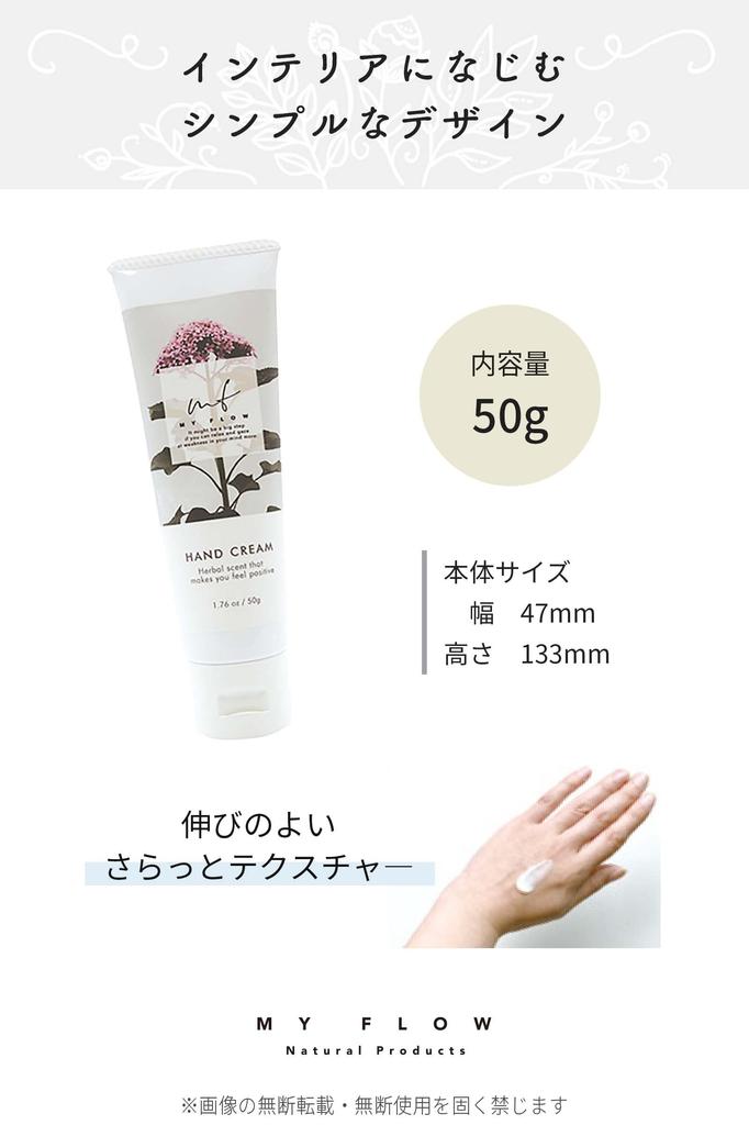 MY FLOW Hand Cream with Essential Oils and Moisturizing Herbal 50g Ingredients, Scent, (MYF-7-1)