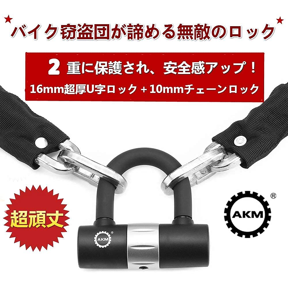 AKM Bike Lock Chain Diameter x 2000mm with for and Motorcycles [Highly Cut-Resistant] Extra-Thick Lock, 10mm U-Lock, Bicycles, Mopeds,