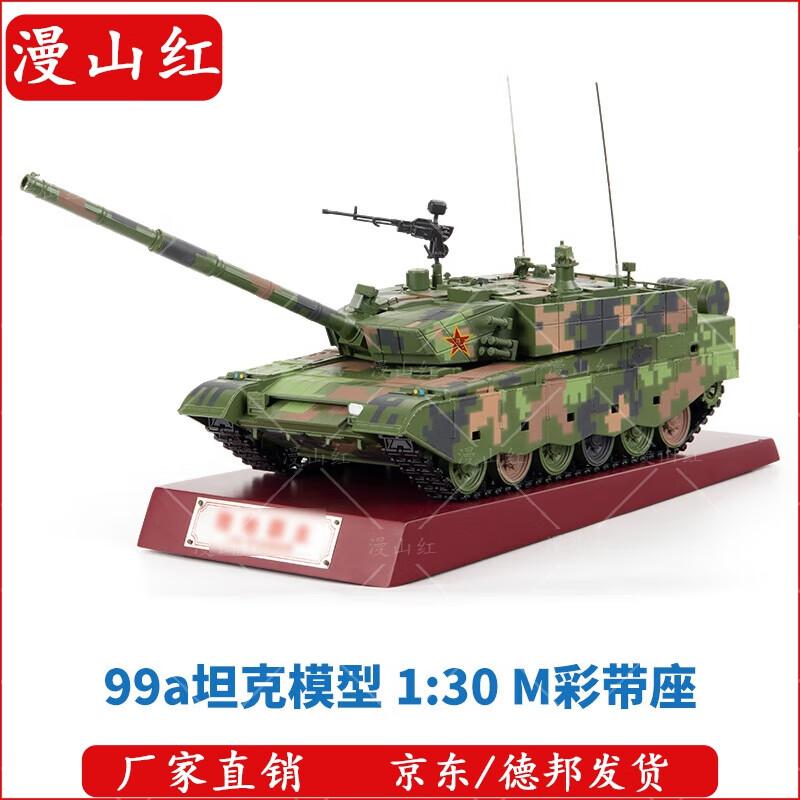 99A Tank Alloy Model