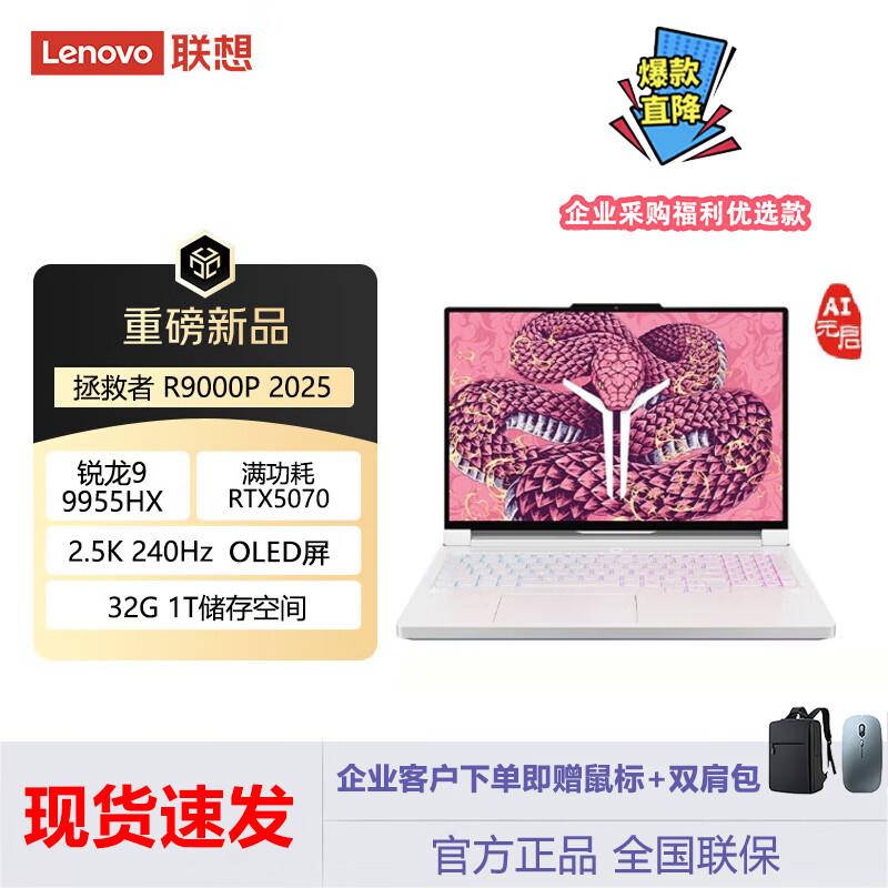 

Lenovo Legion R9000P 2025 AI 16-inch Gaming Laptop (CN version)