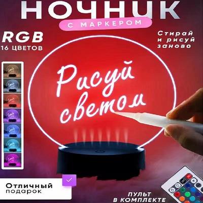 16-Color Remote-Control RGB Marker Message Board with 3D Night Light, DIY Graffiti Pen, Erasable Handwriting, and Acrylic Table Lamp.