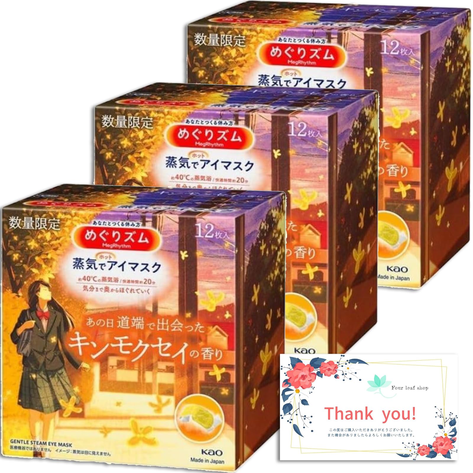 

из 3 паровых масок для глаз Megrhythm Osmanthus с ароматом османтуса, 12 штук x 3 коробки, эксклюзивная открытка с сообщением в виде листа [Набор коробок] [Включено четыре]