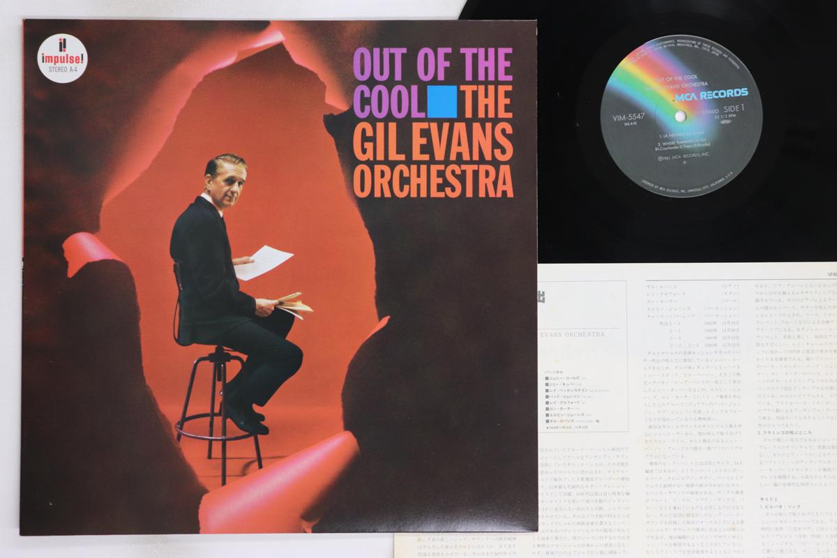 

LP Record GIL EVANS - Out Of The Cool VIM5547 MCA 1979 Japan Jazz Used