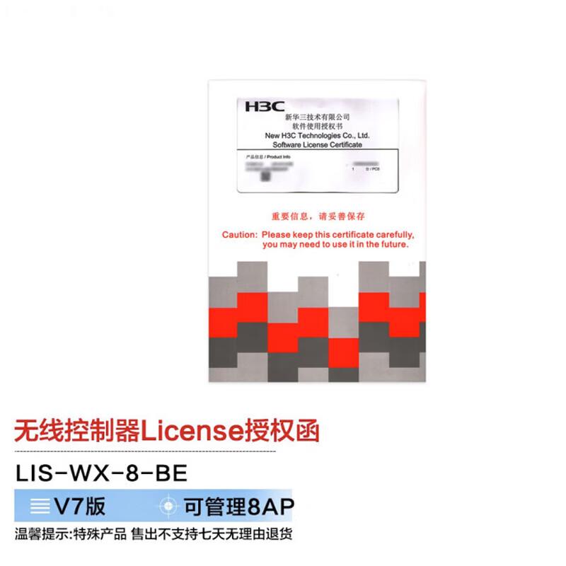 H3C LIS-WX-8-BE Wireless AC Controller License (8 APs)