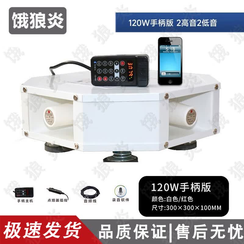 Hungry Wolf Flame Vehicle PA System