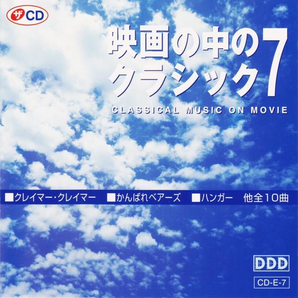 

CD VARIOUS Classical Music On Movie 7 CDE7 The Daiso Japan Classical Used