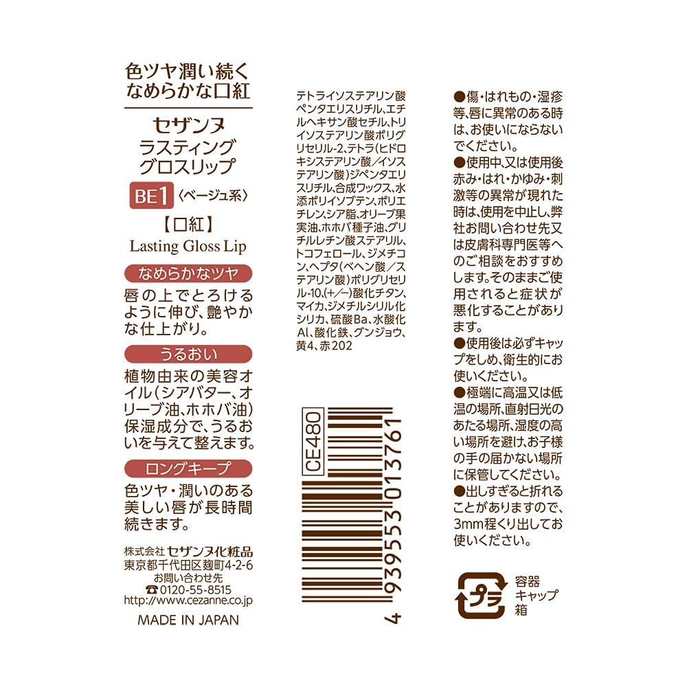 CEZANNE Lasting Gloss Lip BE1 Beige Single Gram 3.2g (x 1)