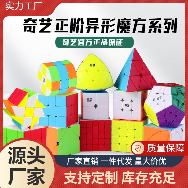 Qiyi Multi-Level Rubik's Cubes (3x3, 4x4, 5x5, 6x6, 7x7) - Cross-Border Hot Selling Children's Educational Toys.