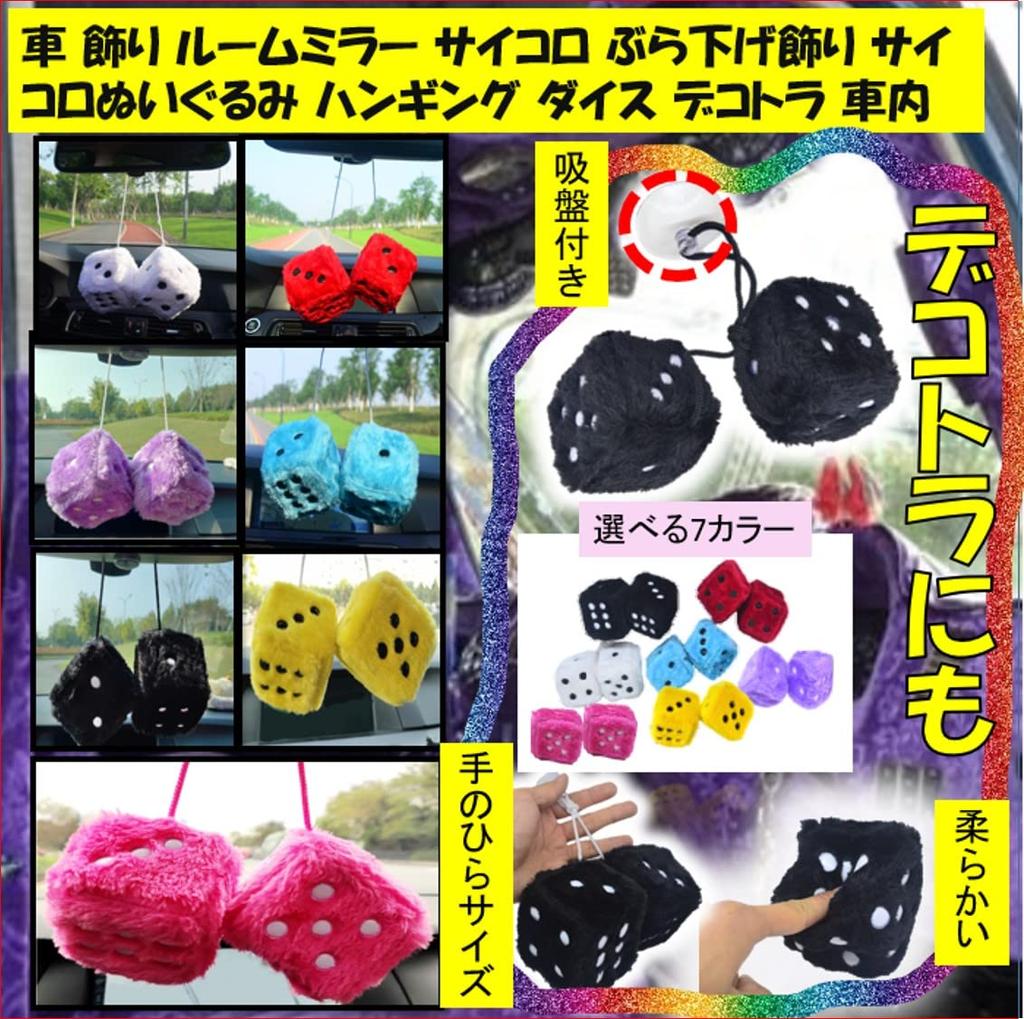 ST TS Car Decoration, Room Mirror Dice Hanging Ornament, Plush Hanging Dice, Car Interior Decoration Truck Accessory (06 Red)