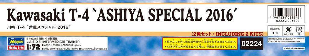 Hasegawa Kawasaki Ashiya Special 2016 Plastic Model 02224 1/72 T-4