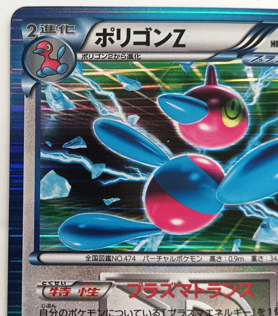 Pokemon Card 10 Photos Mint Condition Holographic Pokemon Card Japan Rare Ready To Sleeve Porygon-Z (061/076R BW9) - - - - Porygon-Z / - -