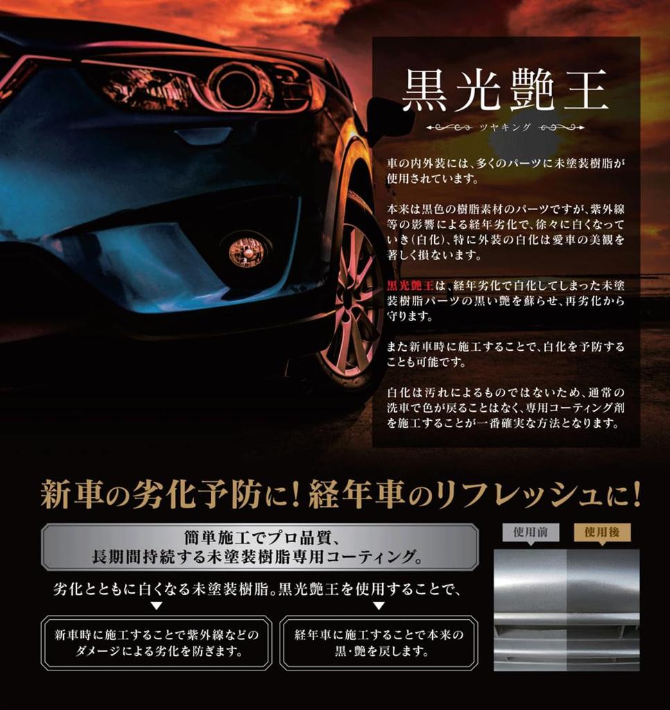 Kuroko Gloss King Car Unpainted Resin, Resurrection, , Prevents Deterioration, Refresh, Automobile, Motorcycle, Scooter,