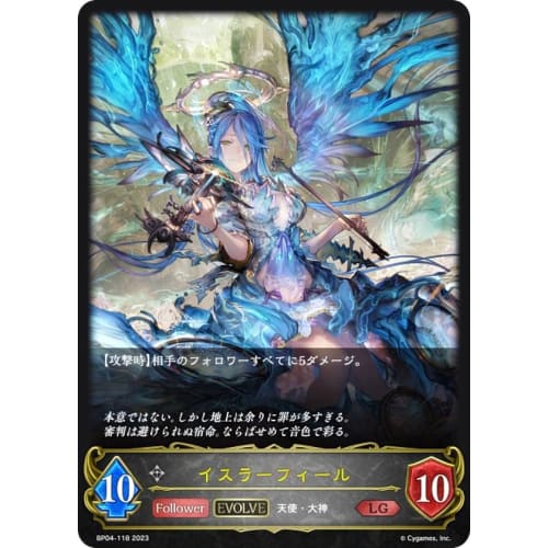 Shadowverse Evolve BP04-118 Israfil (LG Legend) 4th Edition Celestial Star Myth