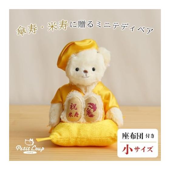 [Petit Lou] Yellow Umbrella Longevity Bear Small Gift 12cm (normal) for 80 Years Old | Umbrella Longevity Celebration Teddy Bear Wearing Yellow