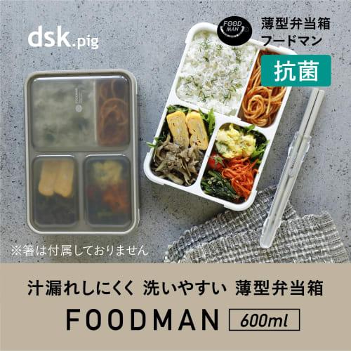 CB JAPAN Foodman Bento Box, Slim, Upright Storage, 600ml, Antibacterial, Gray Beige, Leak-Resistant, Double Sealing, Secured with 4-Point Locking, DSK