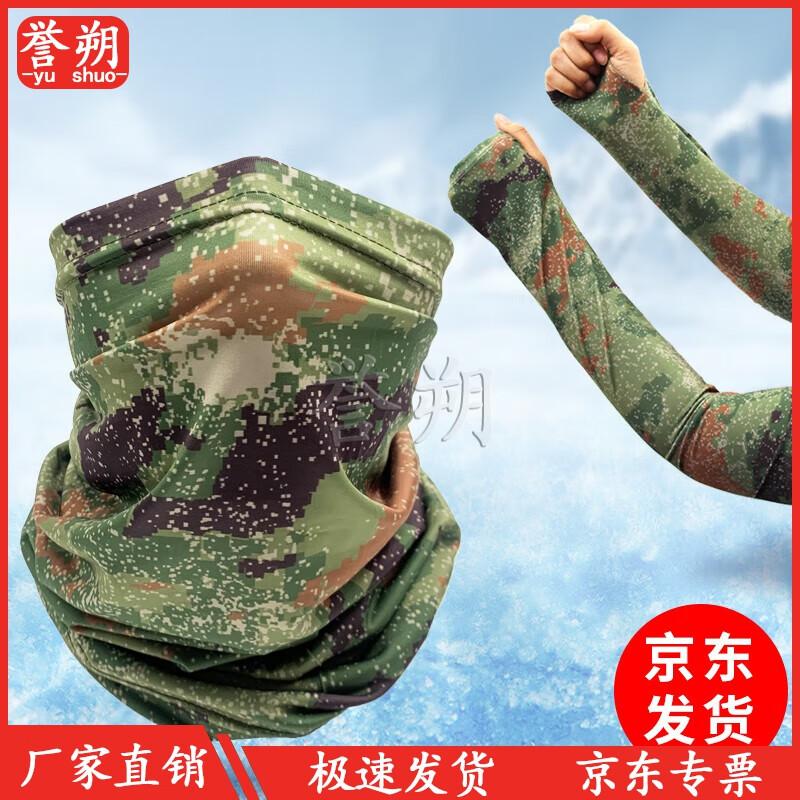 Camouflage Ice Silk Neck Gaiter & Arm Sleeves Set