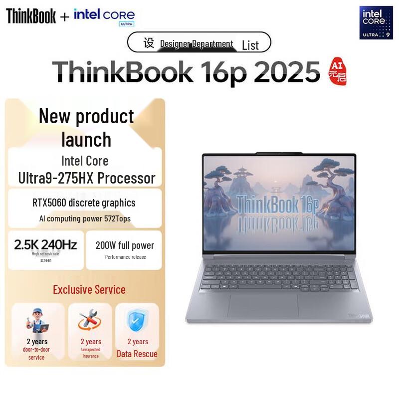 Lenovo ThinkBook 16p (2025) High-Performance Designer Laptop (CN version)