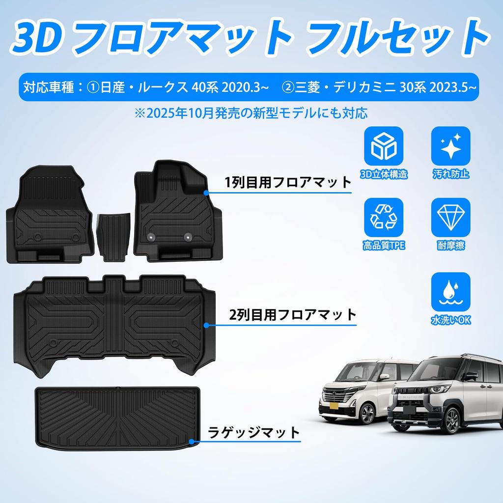 Virauto 3D TPE Floor Mats & Luggage Mat 5PC Set for Nissan Roox 40 Mitsubishi Delica Mini 30 (2020-Present) / RHD Waterproof