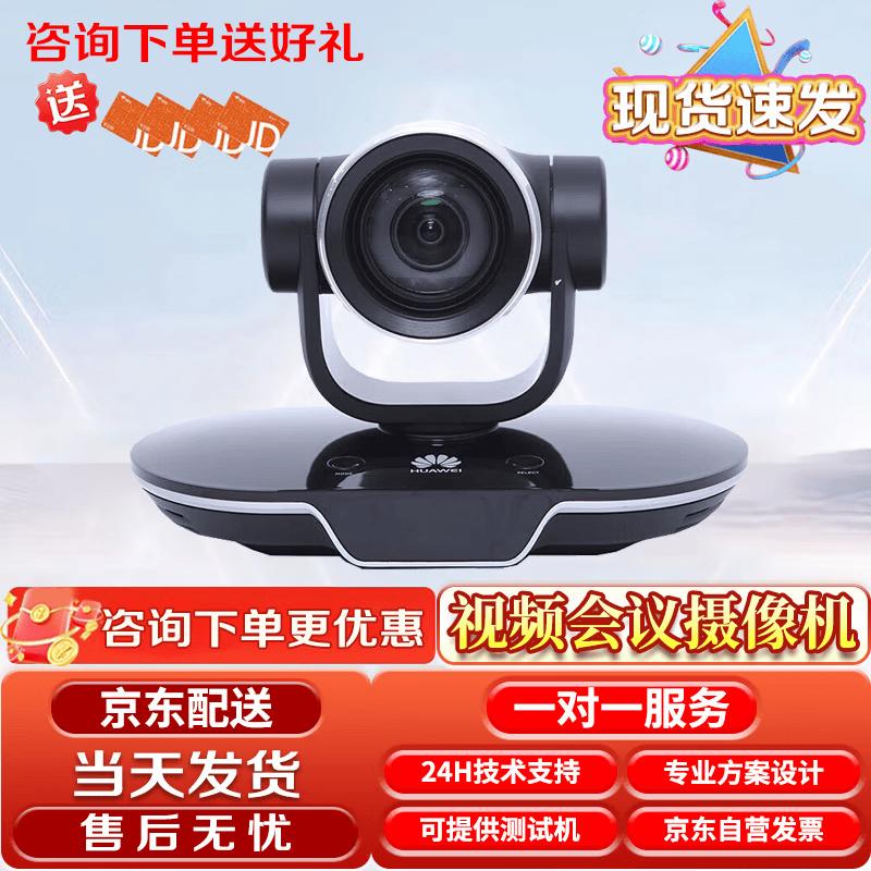 Huawei Video Conferencing Systems & Accessories (CN Version)