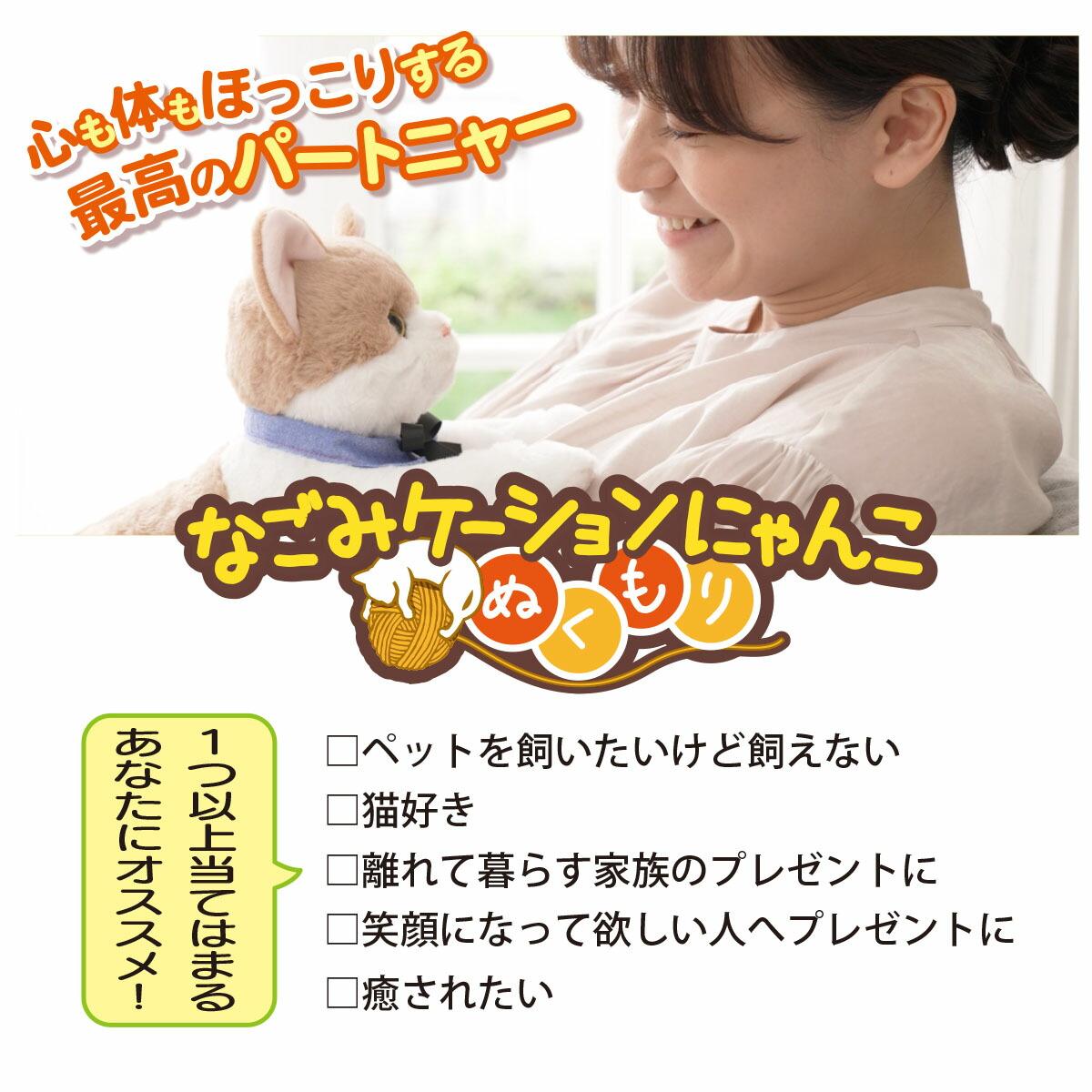 Nagomication Cat Warmth Cat Stuffed Toy Cat Stuffed Toy Electric Pet Communication Toy Iwaya