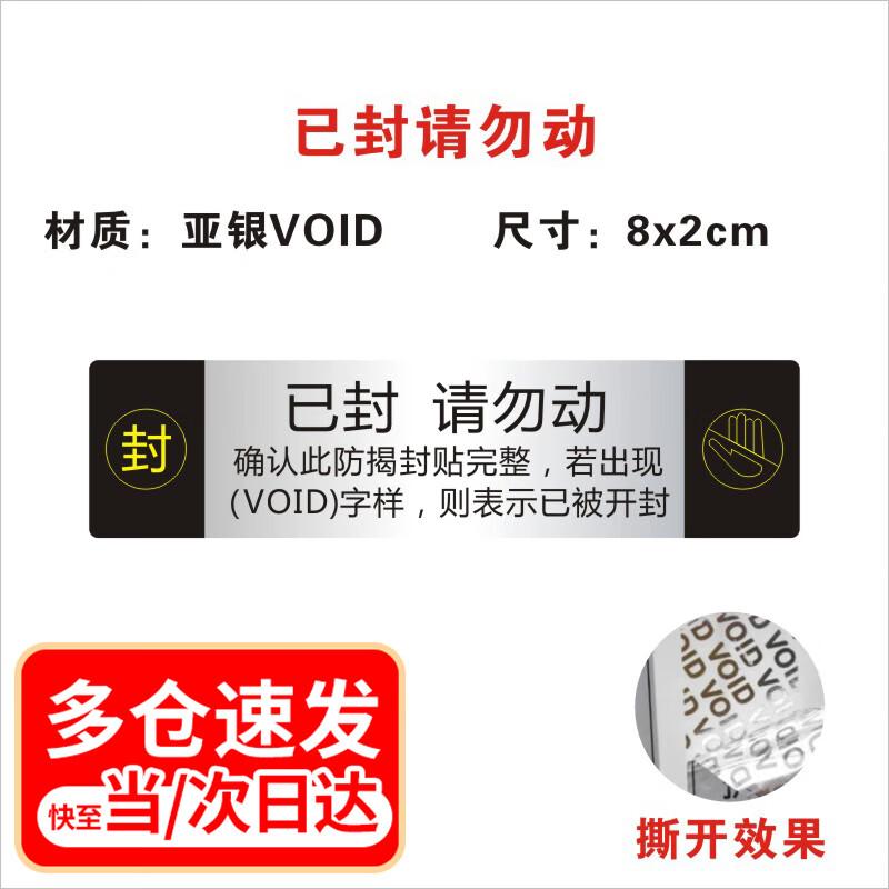 Linlei Anti-Tamper VOID Labels
