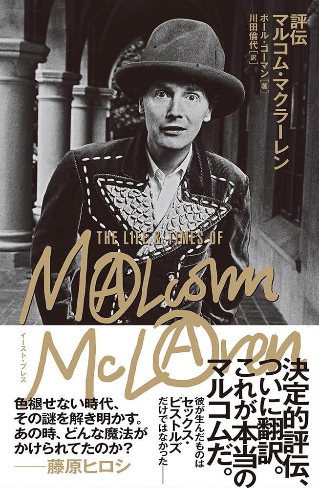 Biography of Malcolm McLaren