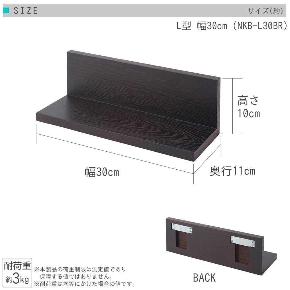 Doshisha Wall Shelf, L-shaped, 30cm wide. Easy to install with pins, suitable for rental properties. Made of natural wood. Wall-mounted decorative she