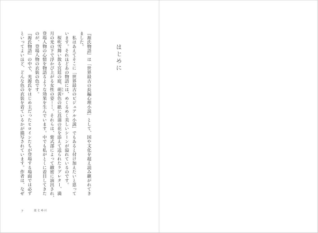 The Tale of Genji interpreted through color