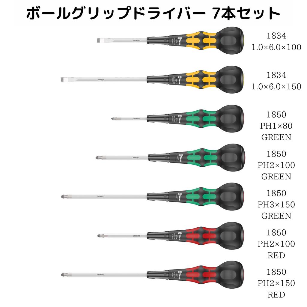 Wela Laser Tip Ball Grip Driver Set 1850 PH1x80mm 1850 PH2x100mm 1850 PH3x150mm 1850 PH2x100mm 1850 PH2x150mm 1834 1834 (7-Piece Set) [Green] / /
