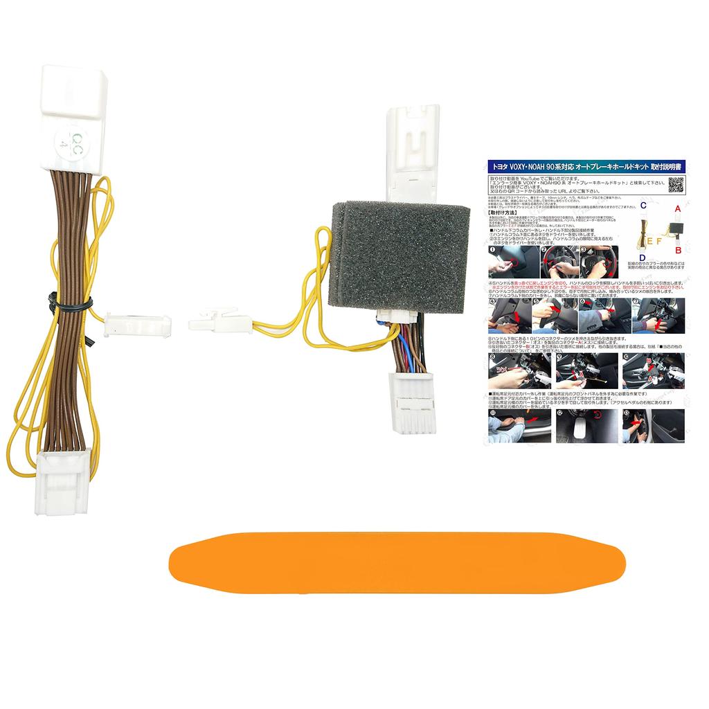 Auto Brake Hold Kit for Voxy/Noah (90 Series)