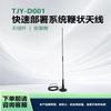 YIWEIGU Quick Deployment System Whip Antenna (CN Version)