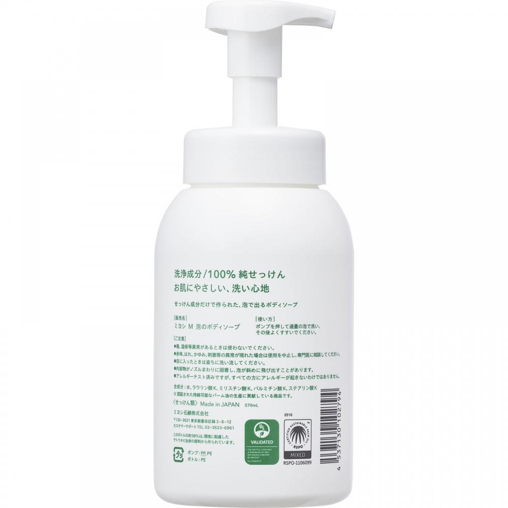 Miyoshi Additive Free Soap Bubble Bath Soap 570ml Miyoshi Soap