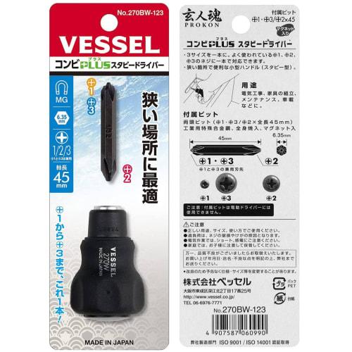 VESSEL Stubby Replacement Driver Set (+2/ +1&+3 Short Bit Included) 270BW-123