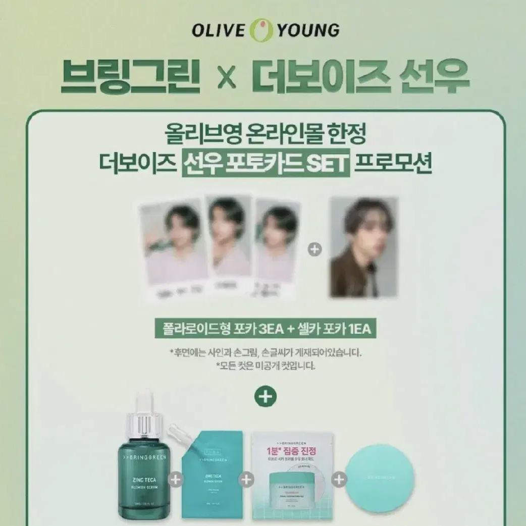

Theboyz Sunoo Brangreen Photo Card