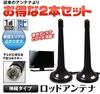 Great Value Set of 2 Terrestrial Digital One-seg High-sensitivity Antenna