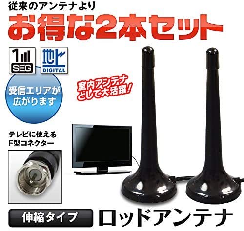 Great Value Set of 2 Terrestrial Digital One-seg High-sensitivity Antenna