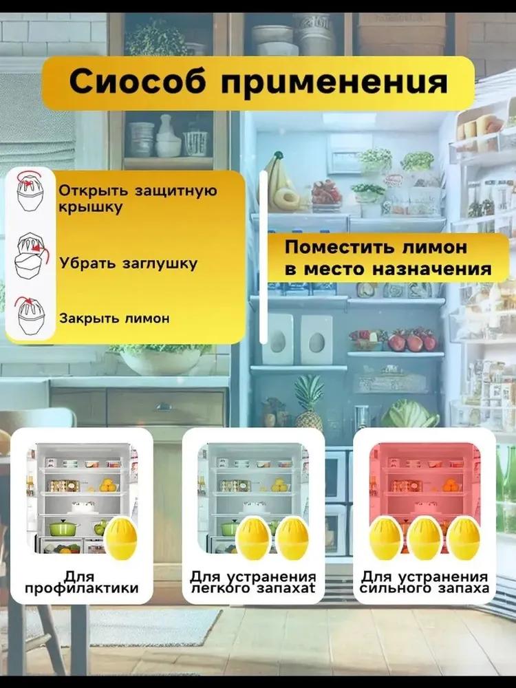 Smell absorber for refrigerator gel Lemon (4 pcs.) Deodorant box in the refrigerator